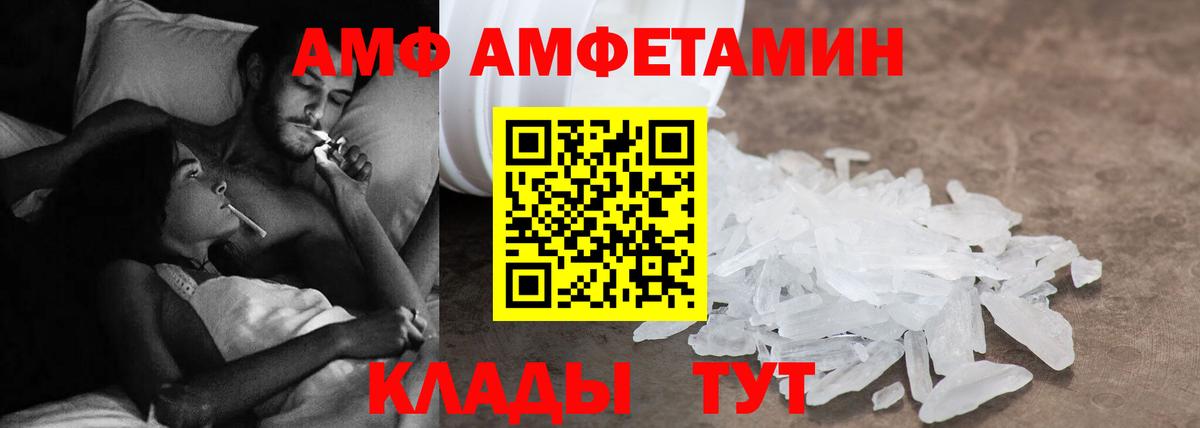 Amphetamine VHQ  Вход с VPN  АМФЕТАМИН  Новороссийск 