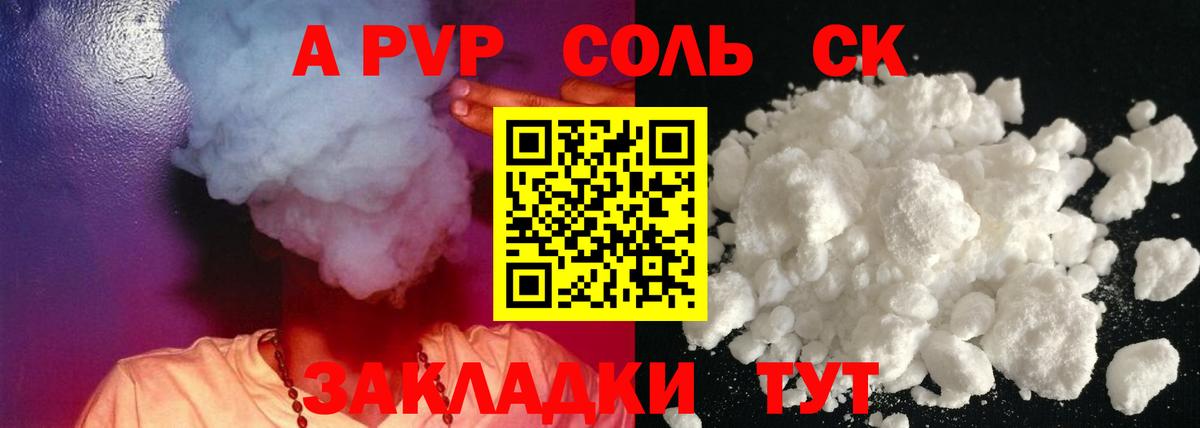 A PVP мука Новороссийск