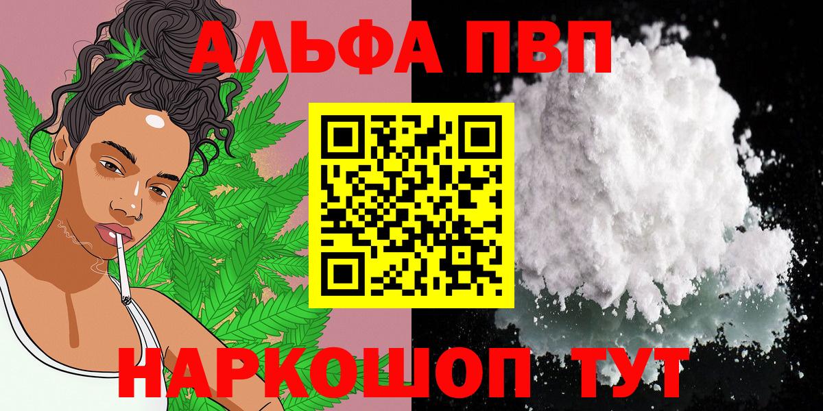 Alfa_PVP крисы CK  APVP крисы CK  Вход с VPN  APVP Соль  Новороссийск 