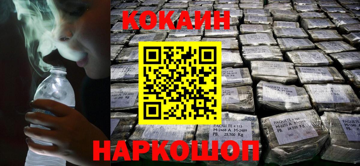 Cocaine Колумбийский Новороссийск
