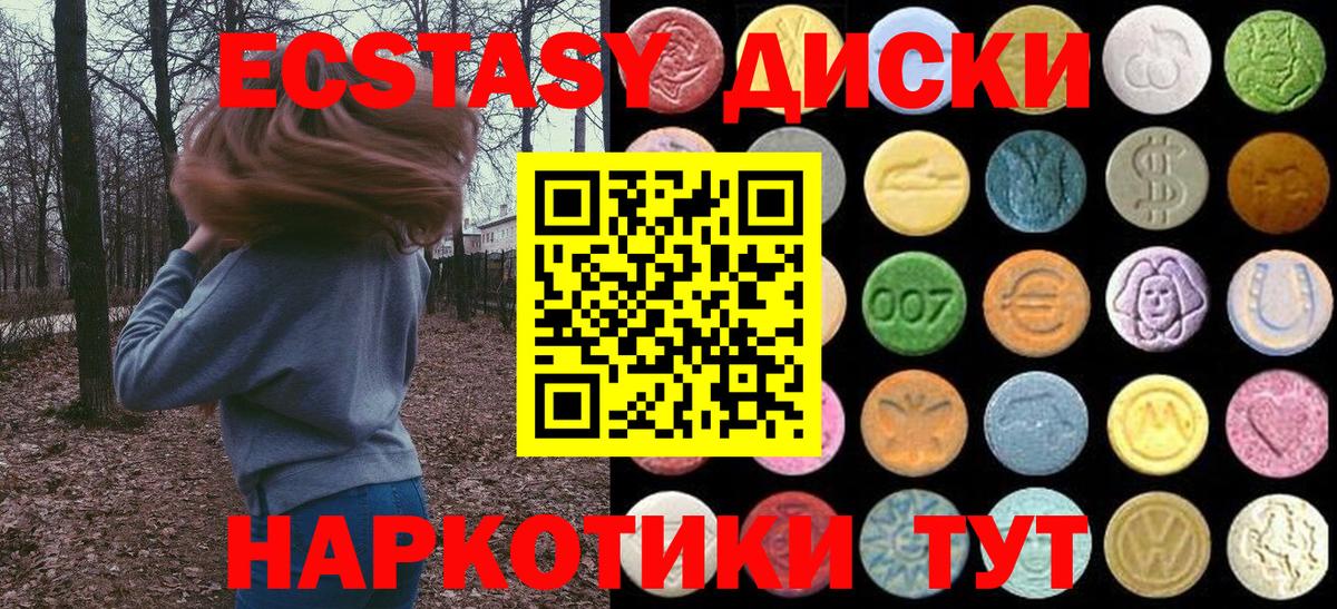 Ecstasy круглые Новороссийск