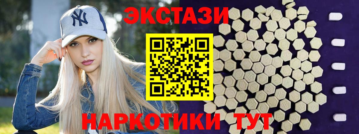 ЭКСТАЗИ  Ecstasy 250 мг  Вход с VPN  Новороссийск 