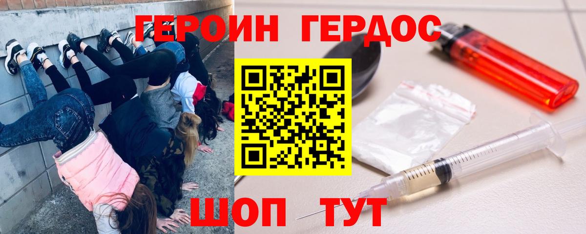 ГЕРОИН хмурый Новороссийск