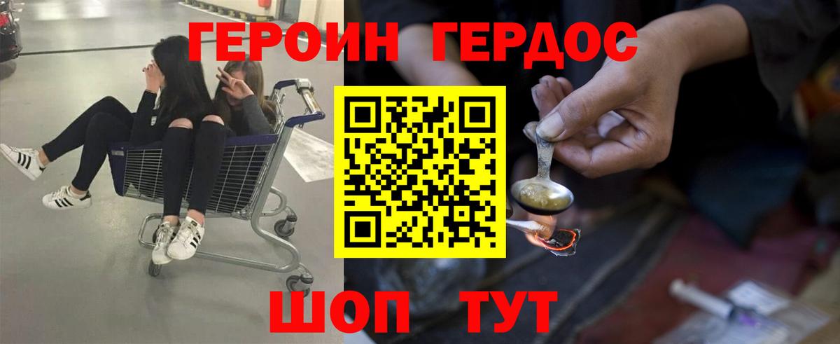 ГЕРОИН афганец  Героин  Новороссийск  Вход с VPN 