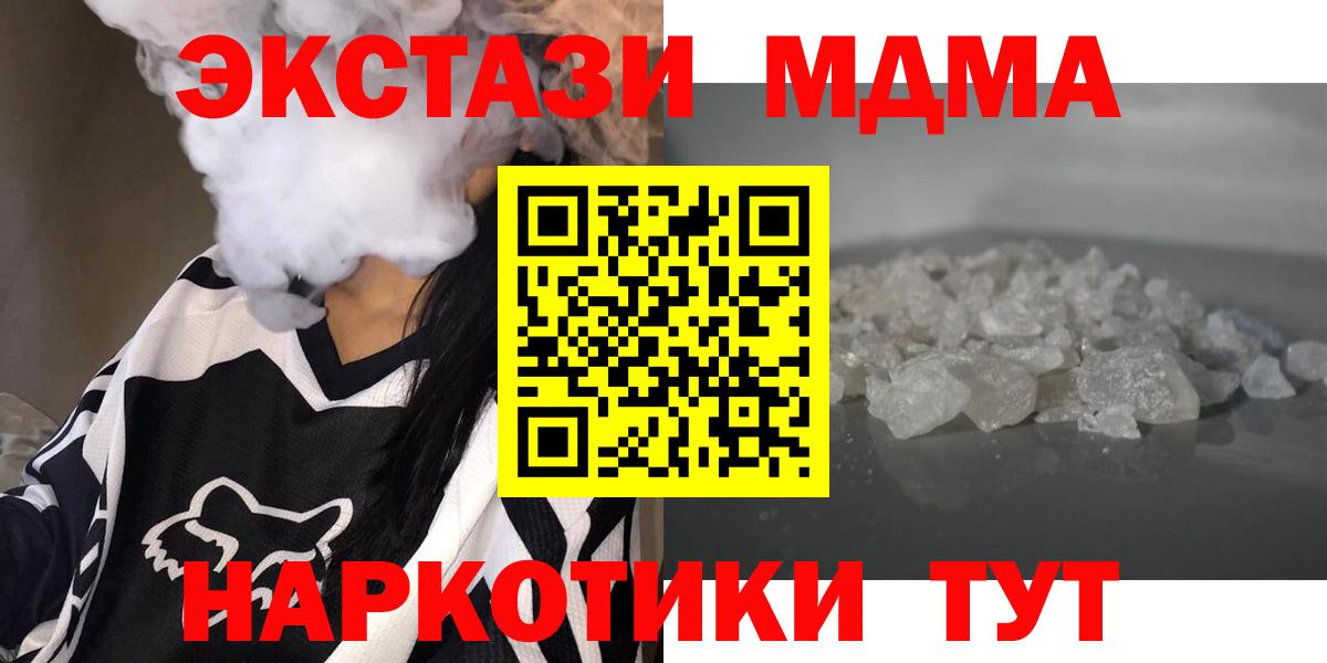 MDMA  МДМА кристаллы  МДМА crystal  Вход с VPN  Новороссийск 