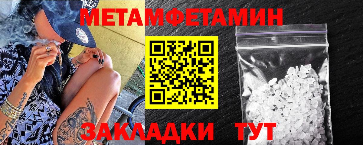 МЕТАМФЕТАМИН пудра  Вход с VPN  Новороссийск 